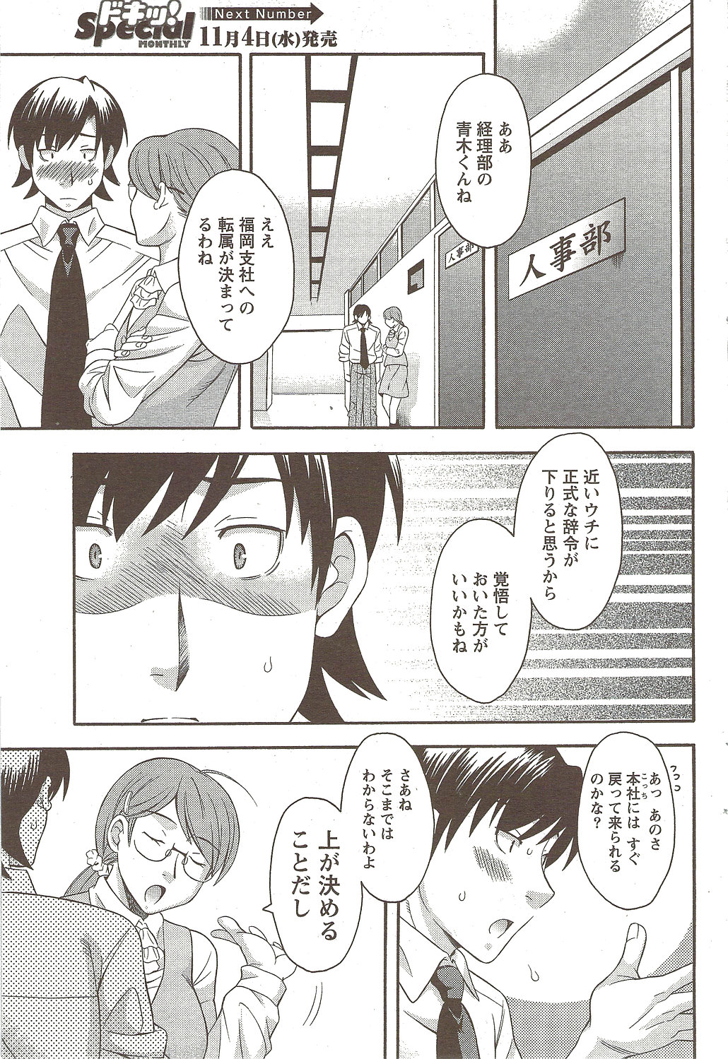 コミックドキ！スペシャル2009-11