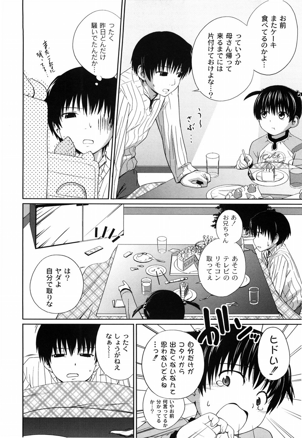 [椿十四郎] 姉妹みっくす