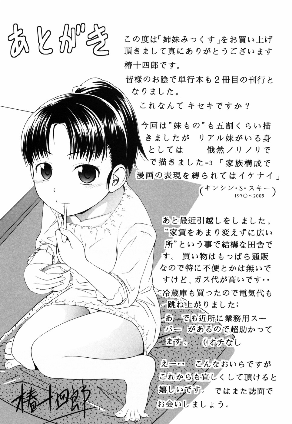 [椿十四郎] 姉妹みっくす