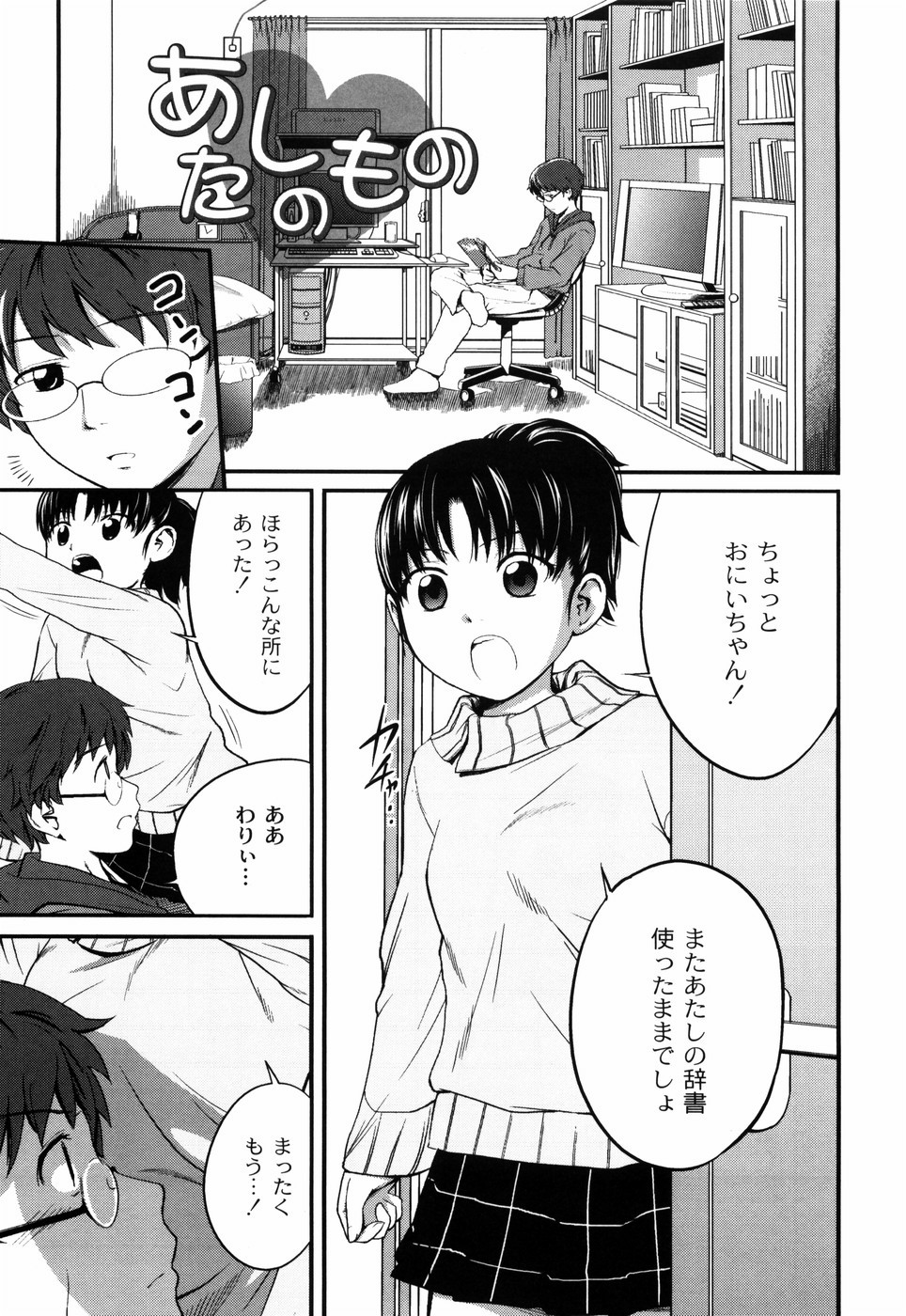 [椿十四郎] 姉妹みっくす