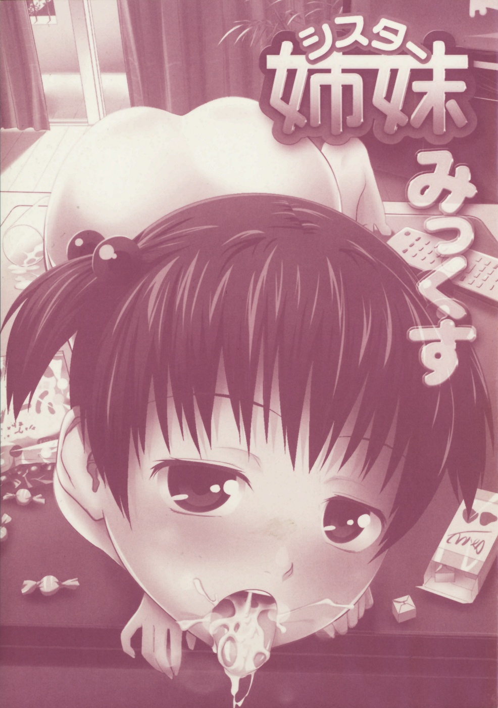 [椿十四郎] 姉妹みっくす