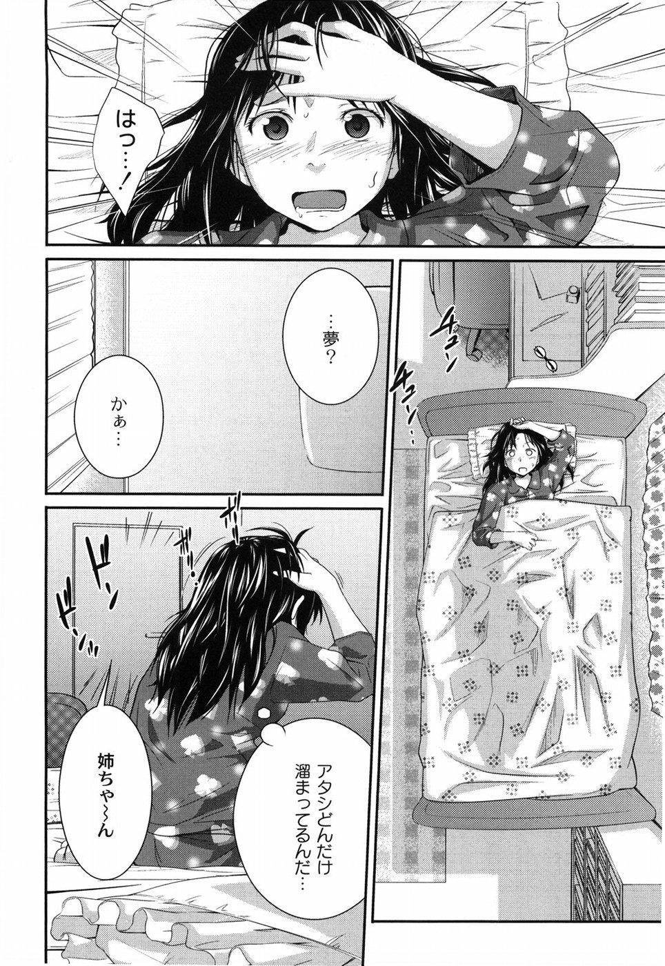 [椿十四郎] 姉妹みっくす