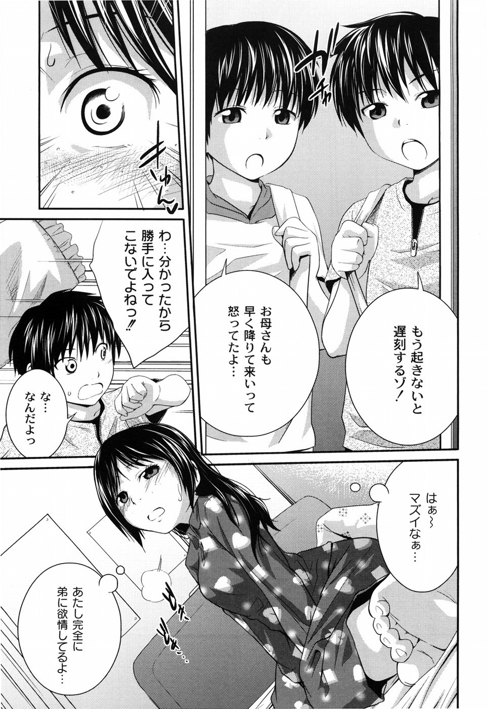 [椿十四郎] 姉妹みっくす