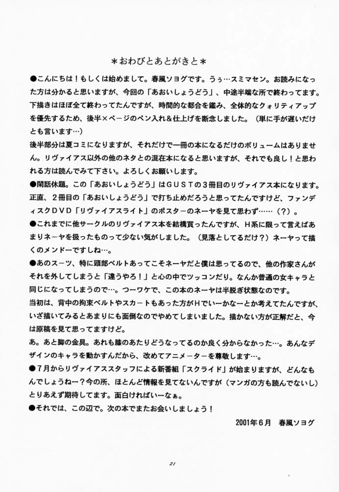 (サンクリ32) [GUST (春風ソヨグ)] あおいしょうどう (無限のリヴァイアス)