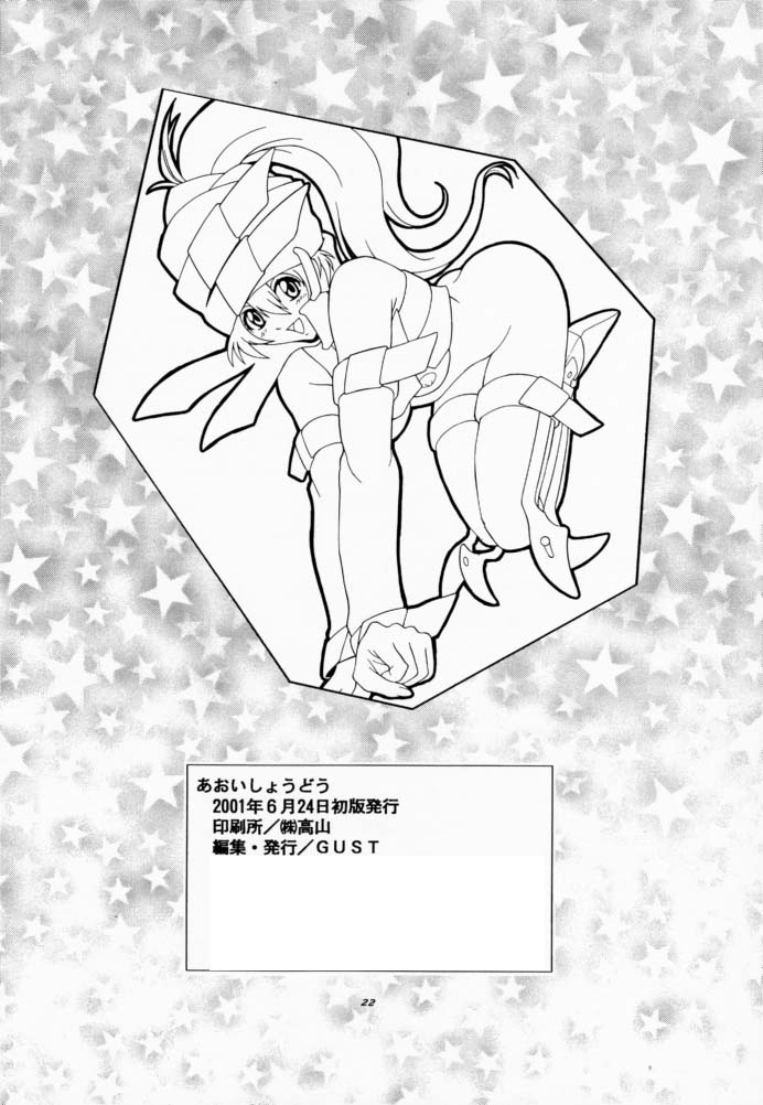 (サンクリ32) [GUST (春風ソヨグ)] あおいしょうどう (無限のリヴァイアス)