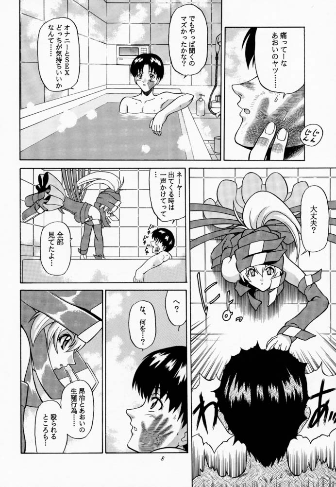 (サンクリ32) [GUST (春風ソヨグ)] あおいしょうどう (無限のリヴァイアス)