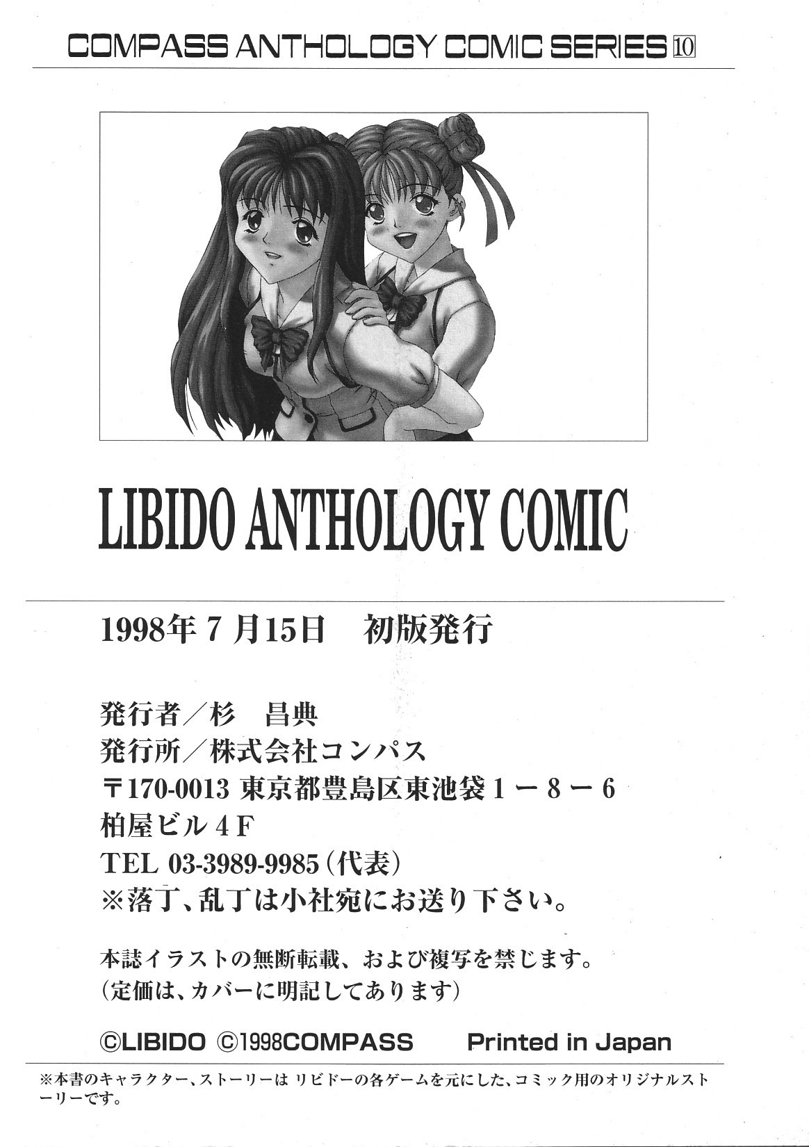 [アンソロジー] LIBIDO ANTHOLOGY COMIC