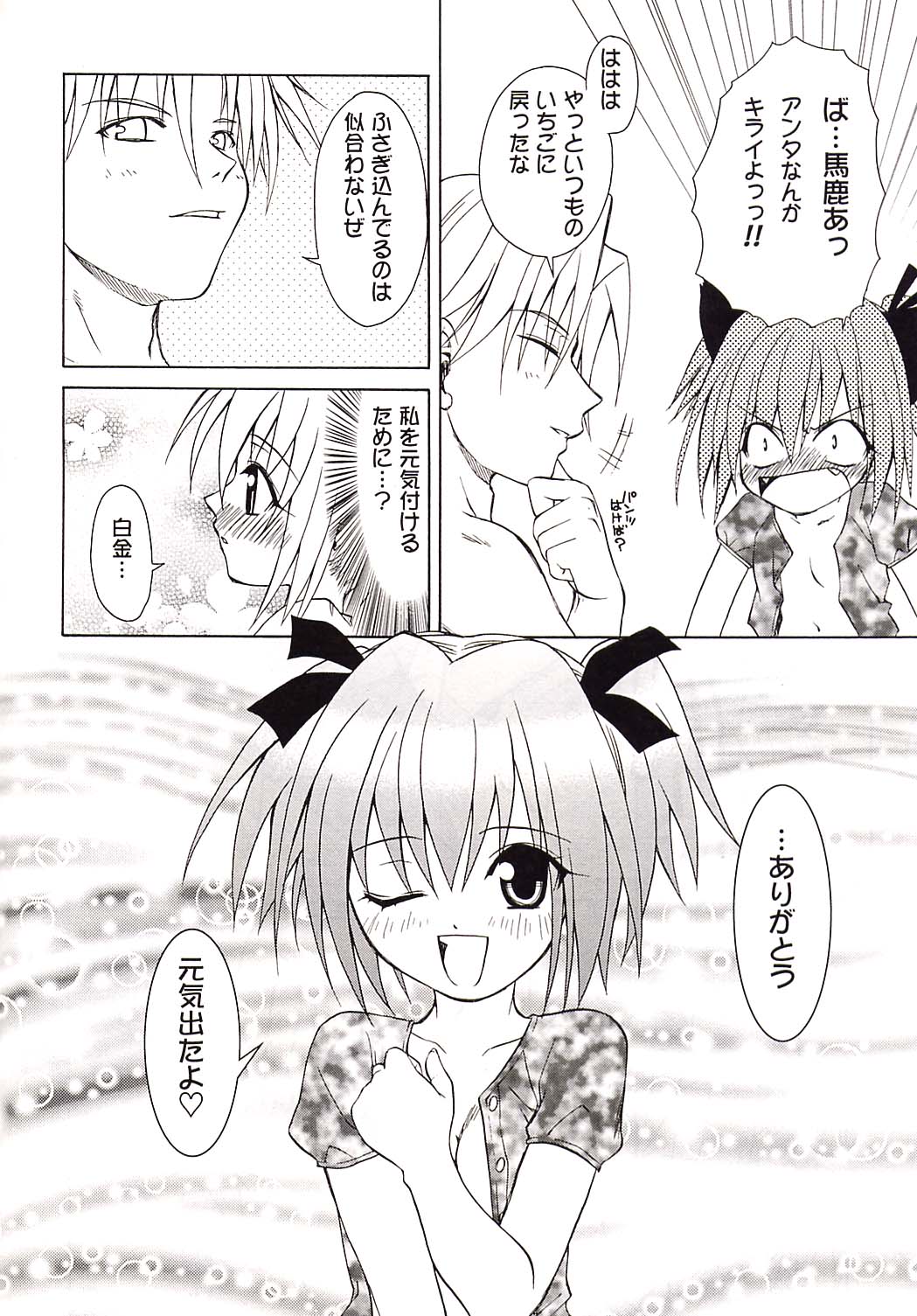 (C62) [スタジオ・ワラビー (士崎雅雪)] Strawberry sex (東京ミュウミュウ)