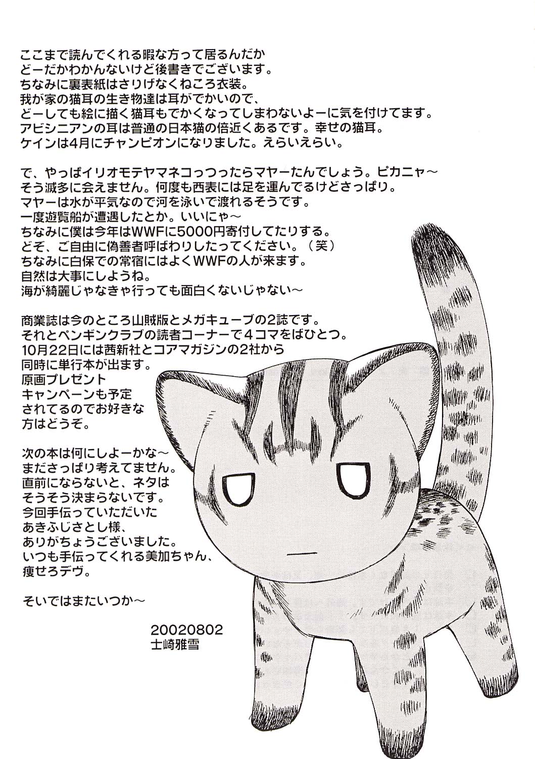 (C62) [スタジオ・ワラビー (士崎雅雪)] Strawberry sex (東京ミュウミュウ)