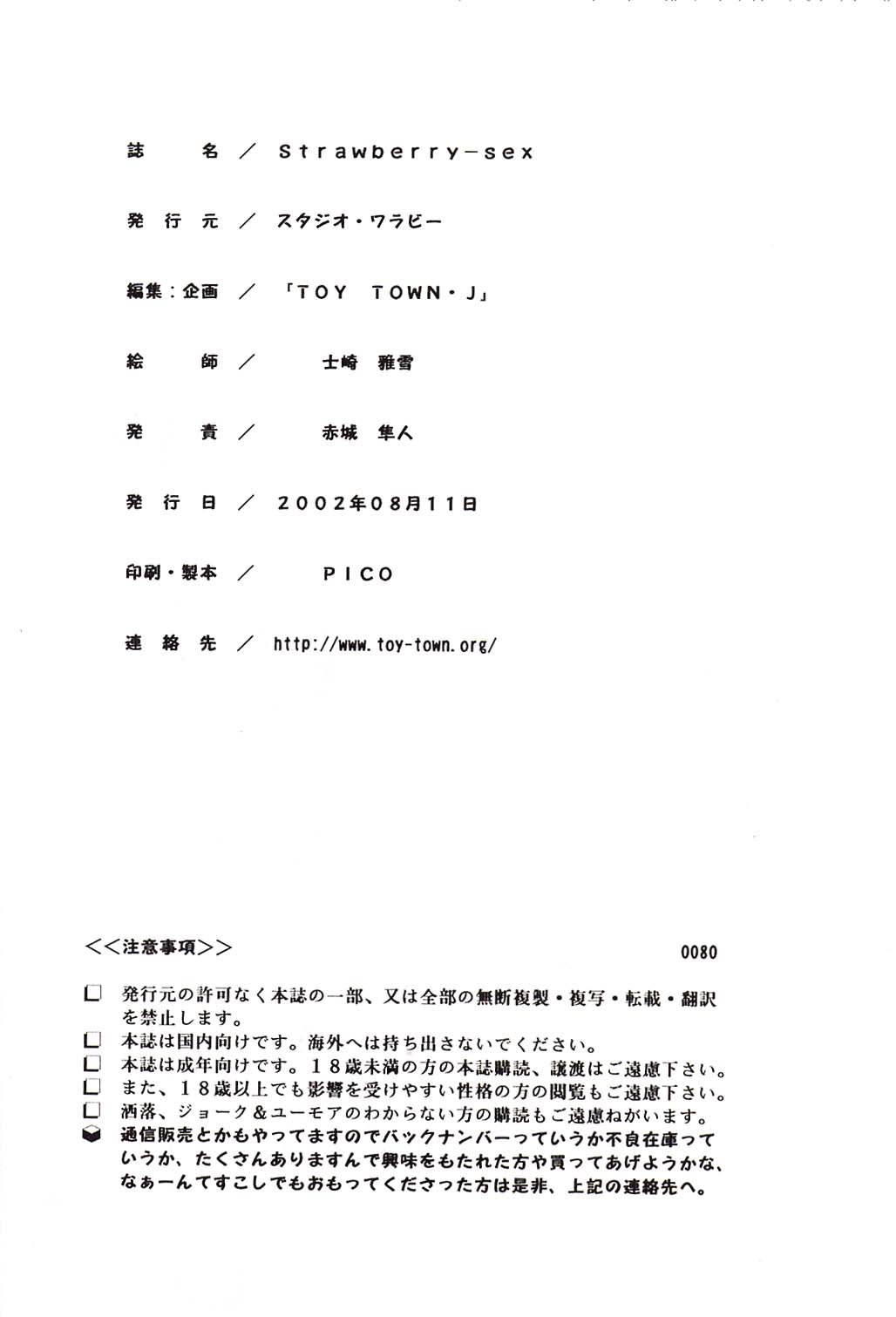 (C62) [スタジオ・ワラビー (士崎雅雪)] Strawberry sex (東京ミュウミュウ)