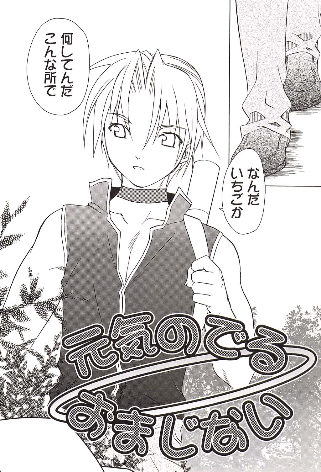 (C62) [スタジオ・ワラビー (士崎雅雪)] Strawberry sex (東京ミュウミュウ)