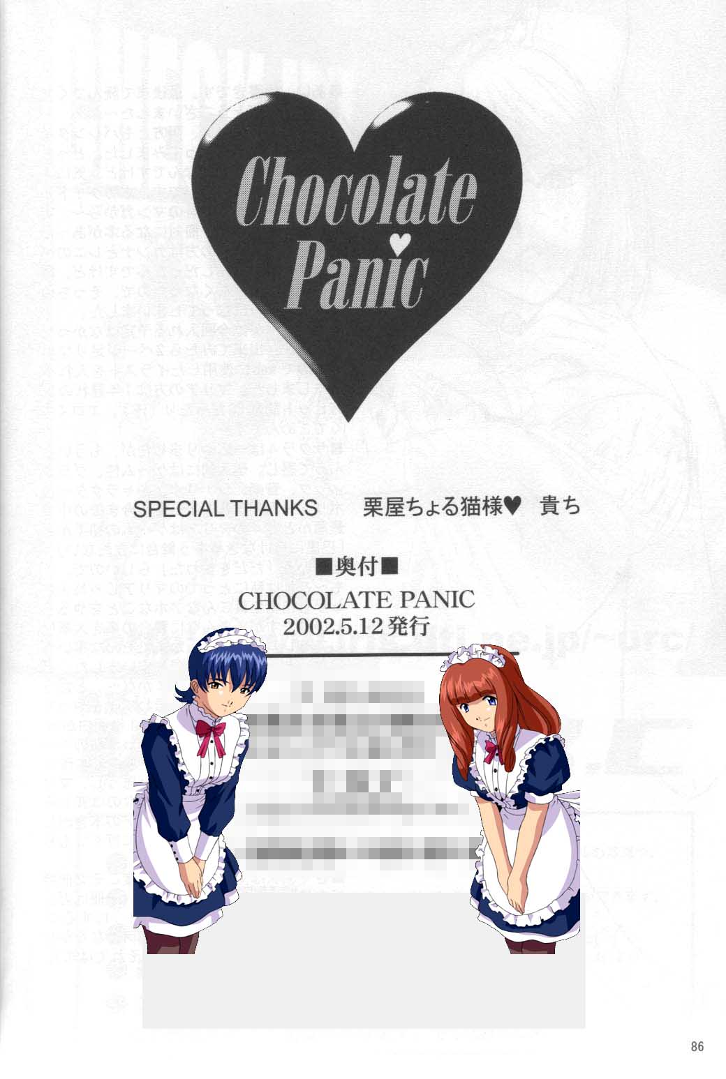 (Cレヴォ31) [U.R.C (桃屋しょう猫)] Chocolate Panic (サクラ大戦) [英訳]