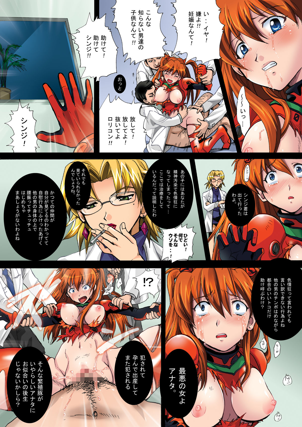 (C76) [悶亭、Abalone Soft (悶亭姉太郎、悶亭妹次郎)] 泣き叫ぶ玩具～アスカ淫薬投与輪姦中出し録～ (新世紀エヴァンゲリオン)