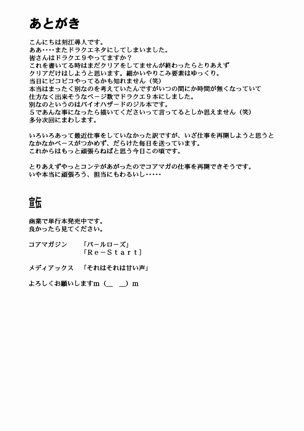 (C76) [クロノ・メール (刻江尋人)] リッカの宿屋奮闘記 (ドラゴンクエストIX) [英訳]