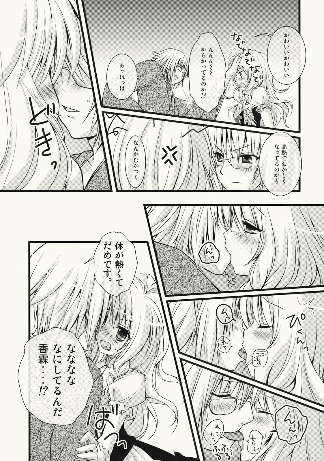 (C76) [きのこのみ (konomi)] ぜんりょくまりさたん (東方Project)