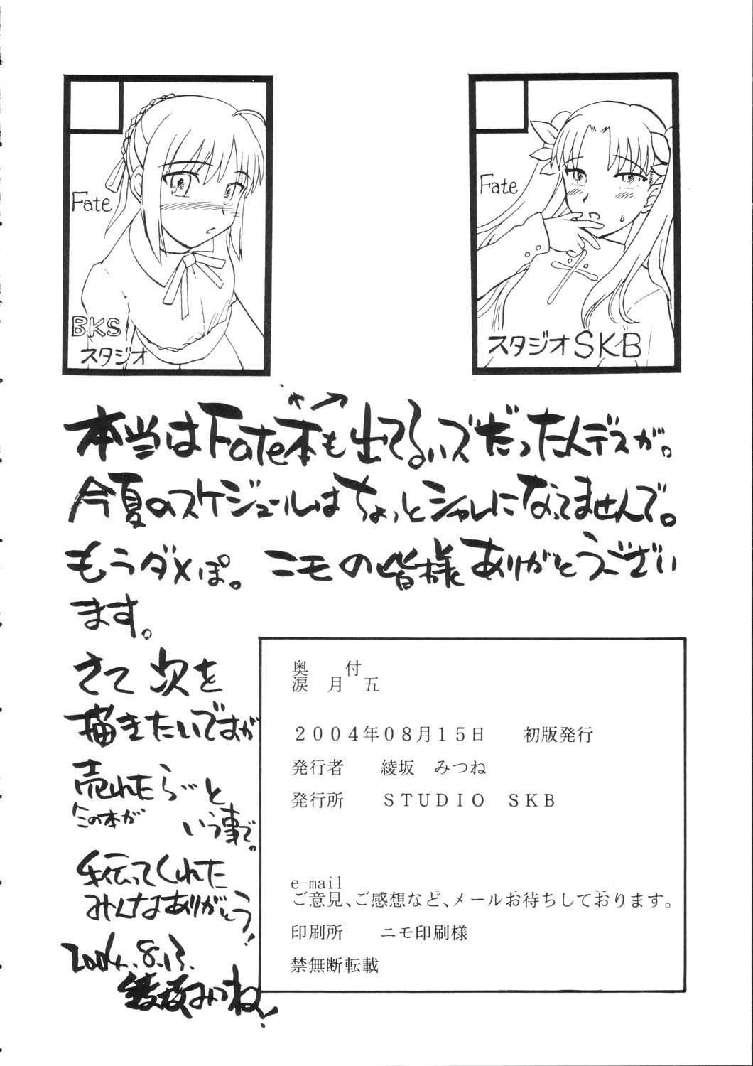 (C66) [STUDIO SKB (綾坂みつね)] 涙月 五 (君が望む永遠)