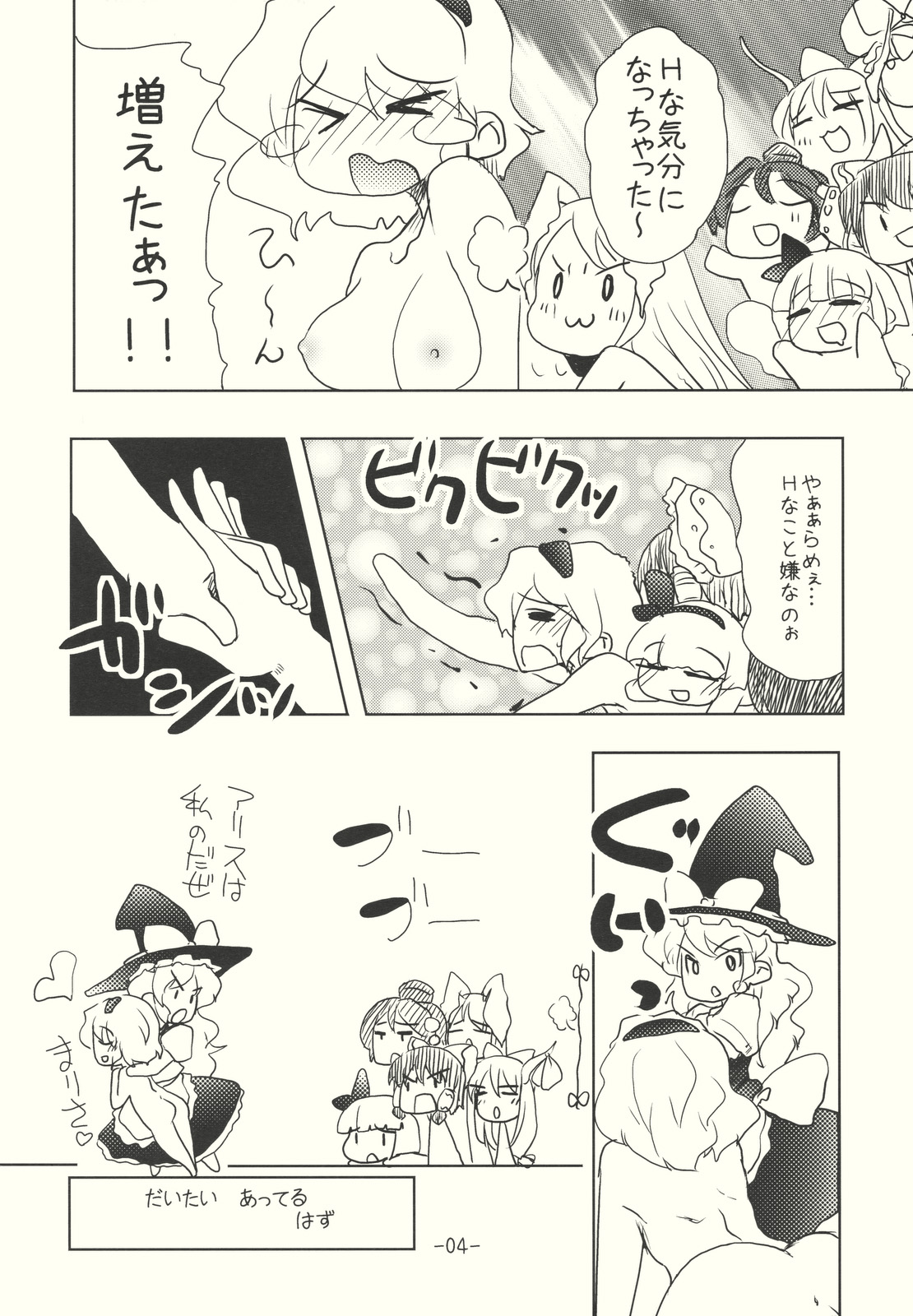 (C76) [山賊の唄 (宝あきひと)] アリスのくせになまいきだ！？ 後日悦譚 (東方Project)