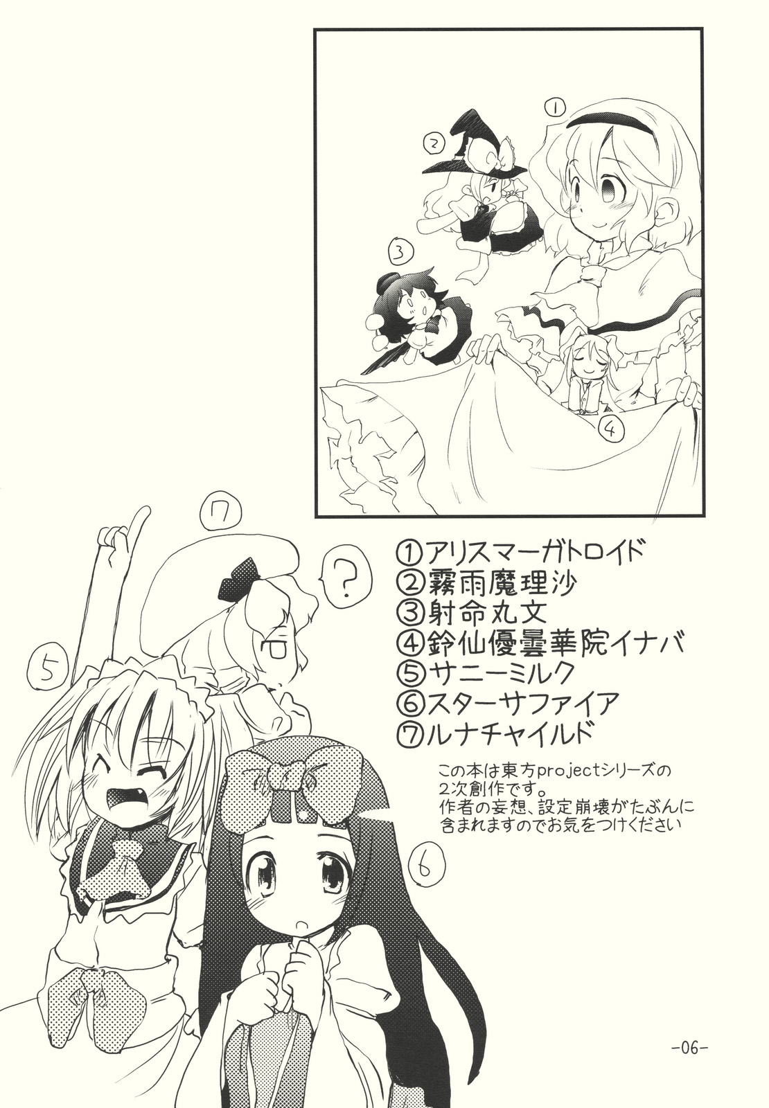 (C76) [山賊の唄 (宝あきひと)] アリスのくせになまいきだ！？ 後日悦譚 (東方Project)