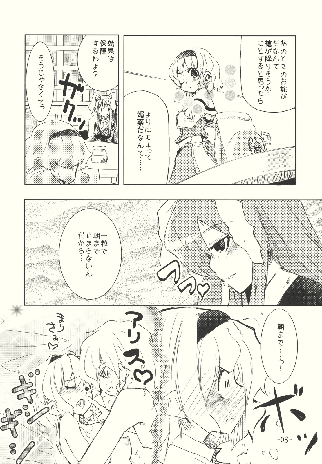 (C76) [山賊の唄 (宝あきひと)] アリスのくせになまいきだ！？ 後日悦譚 (東方Project)