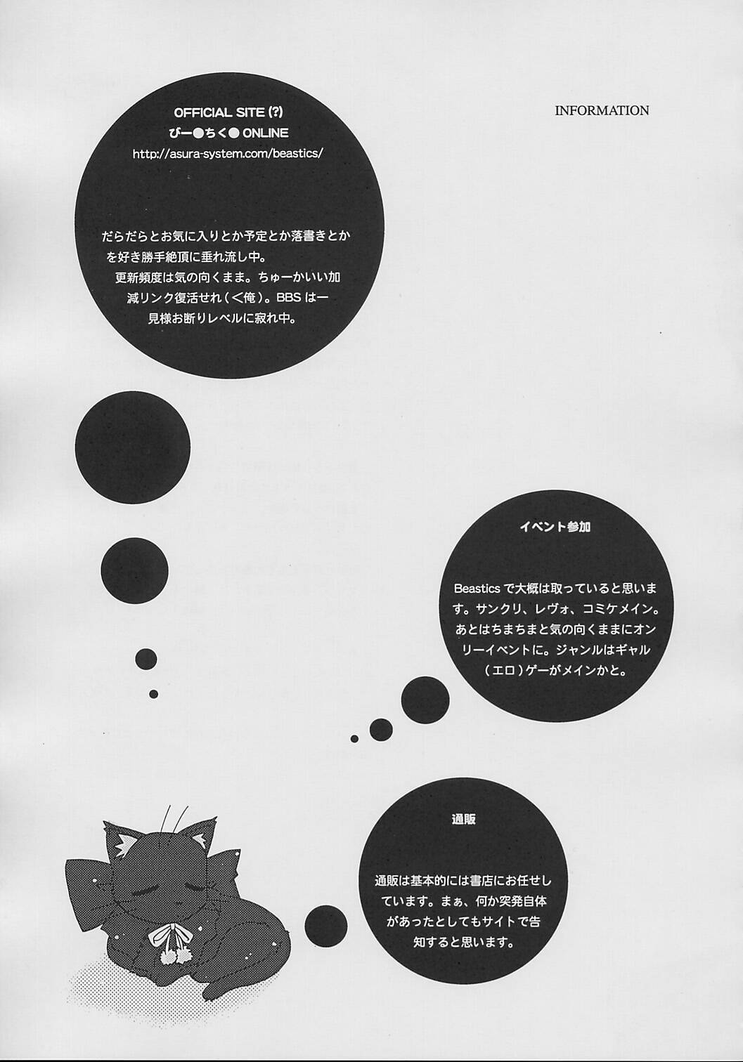 (C61) [Beastics (まゆなゆうま)] NIGHT CHILD (月姫)