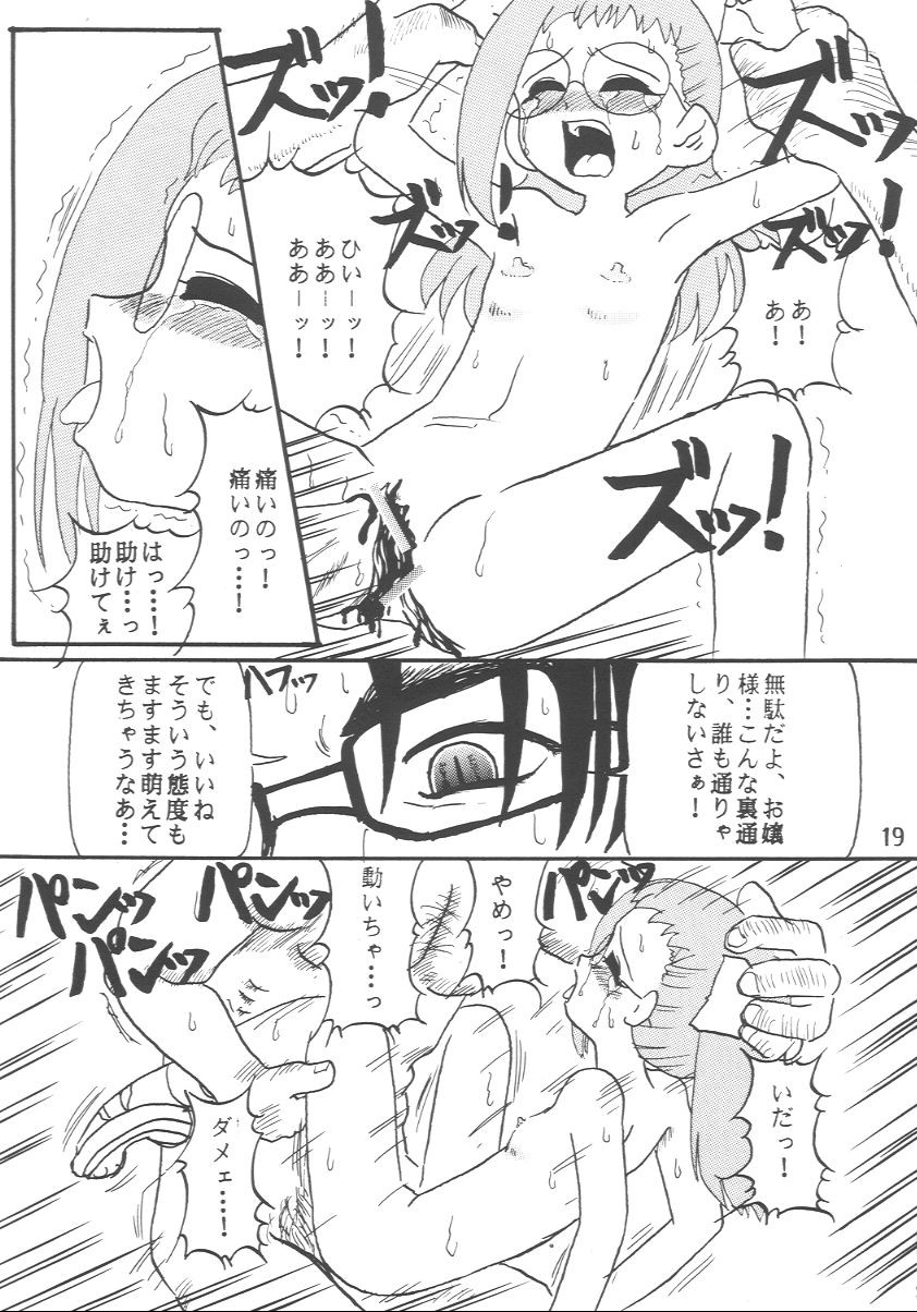 [大志館 (過負荷)] 贄祠 (おジャ魔女どれみ)