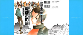 鬼頭莫宏-子宮からの幻覚（ENG）