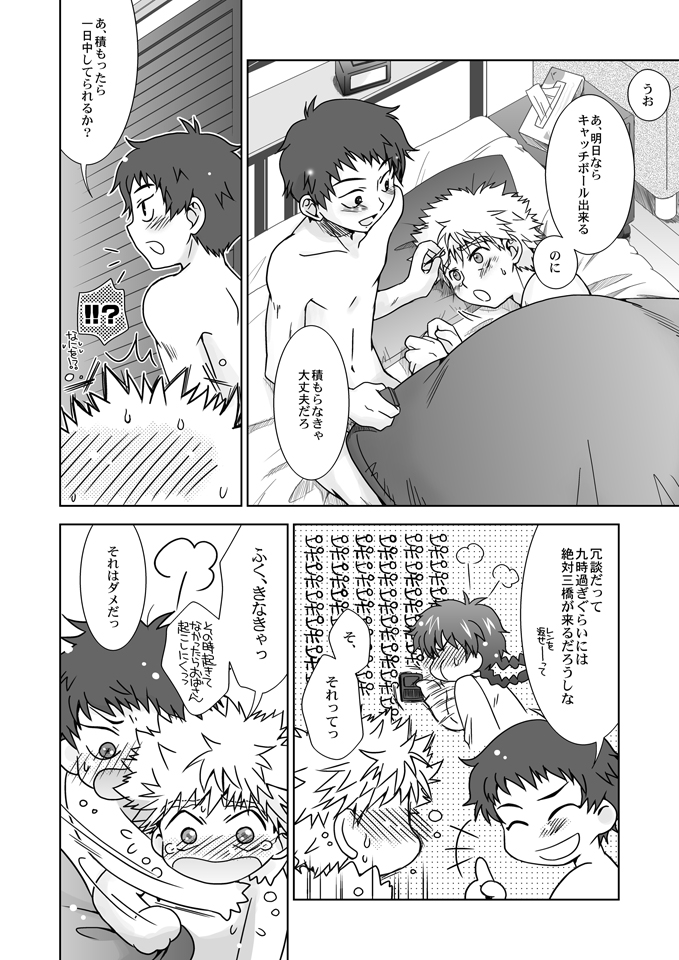 (C72) [裏ウレタン (明誠助)] 君は僕に似ている (おおきく振りかぶって)