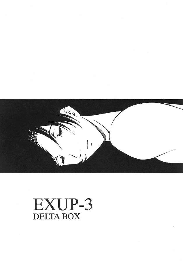 (C58) [DELTA BOX (石田政行)] EXUP-3