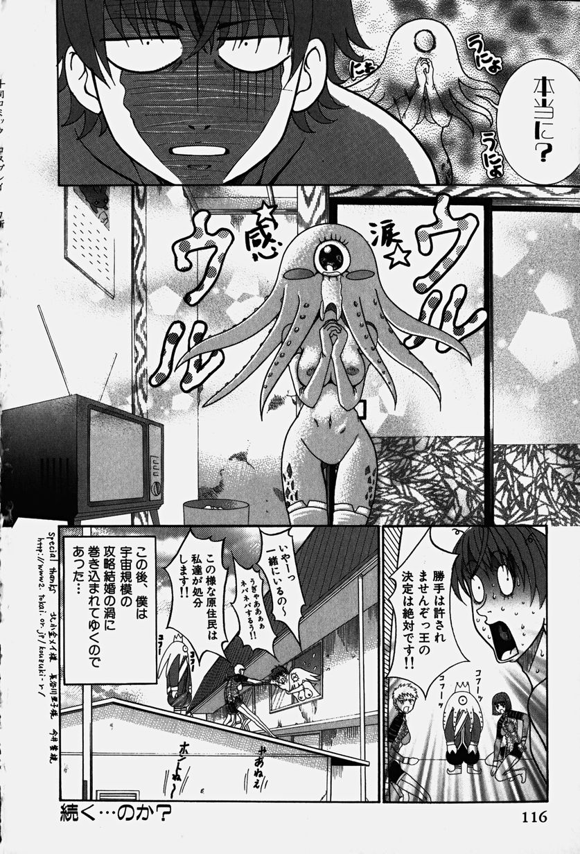 [香月りお] コスぷれい