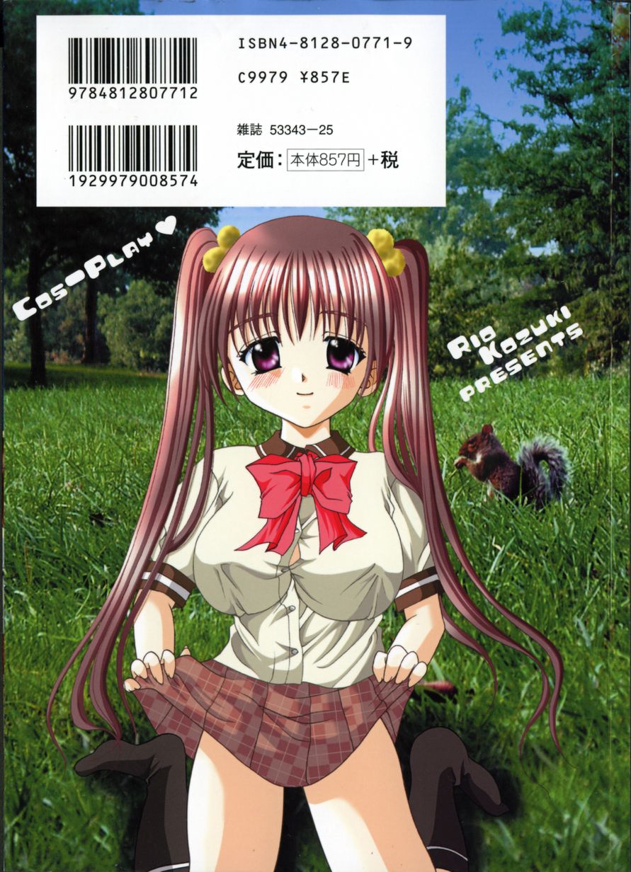 [香月りお] コスぷれい