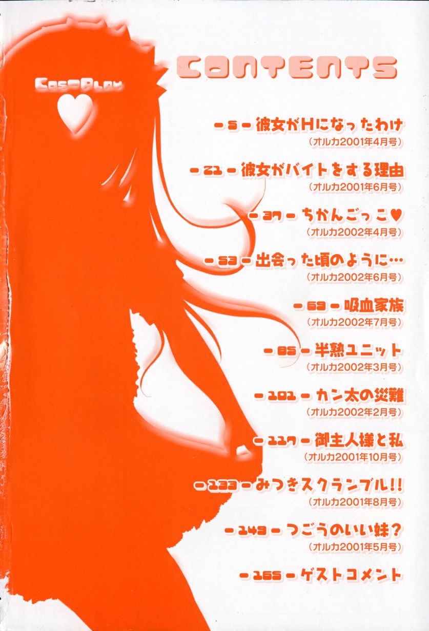 [香月りお] コスぷれい