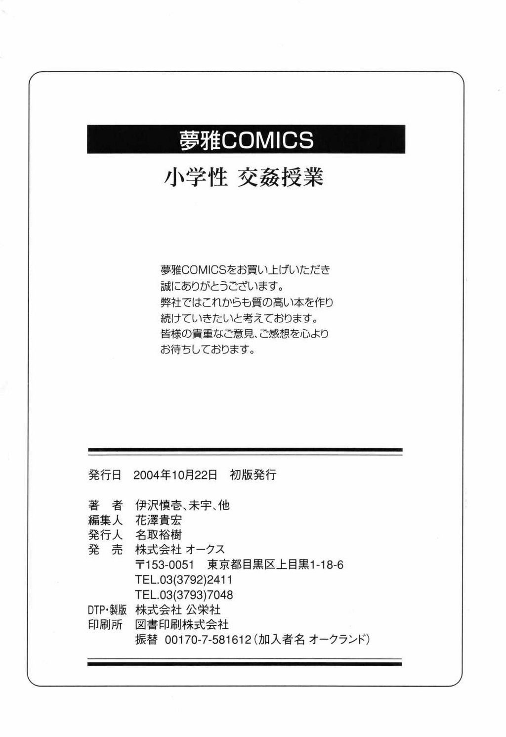 [アンソロジー] 小学性 交姦授業