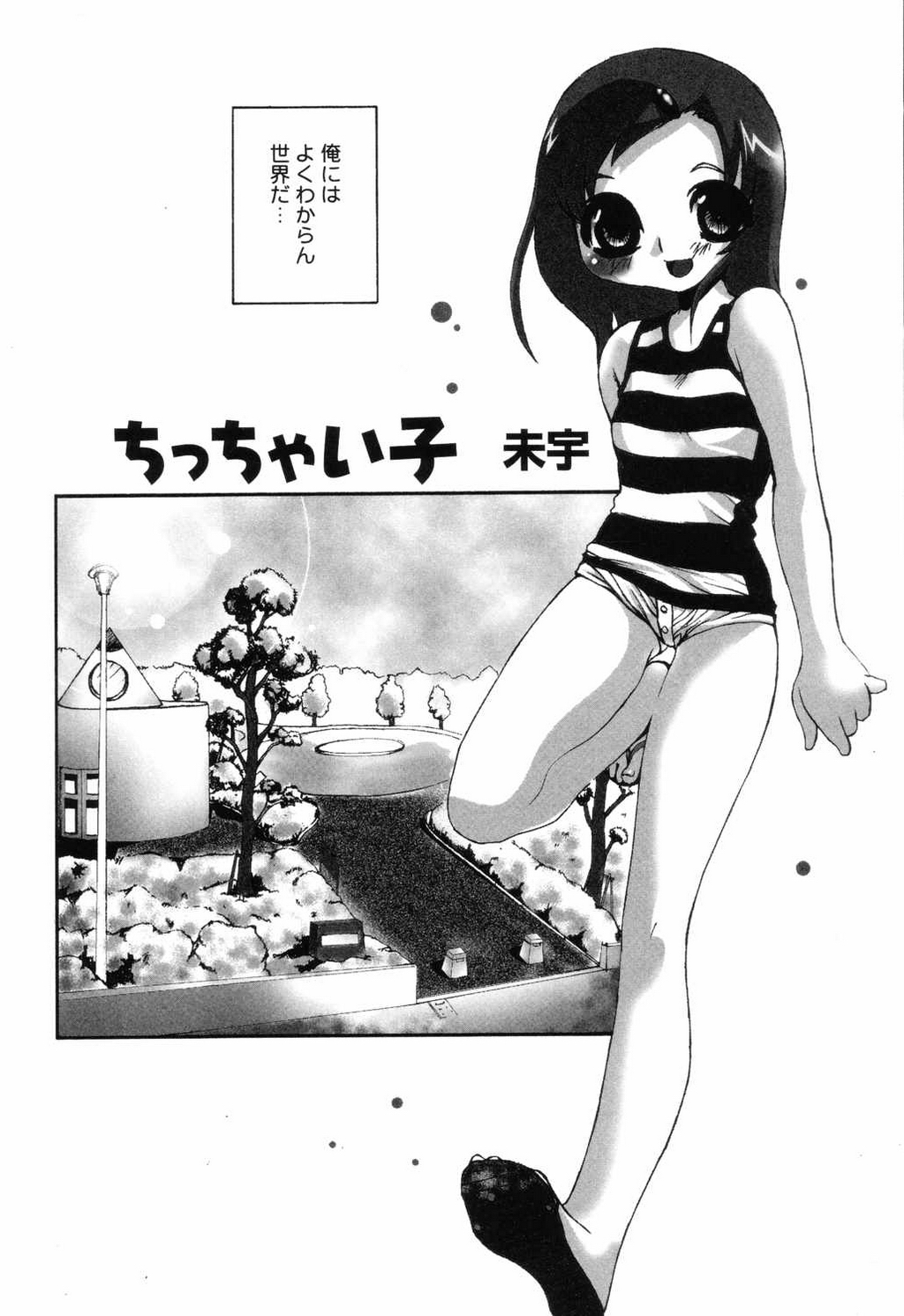 [アンソロジー] 小学性 交姦授業