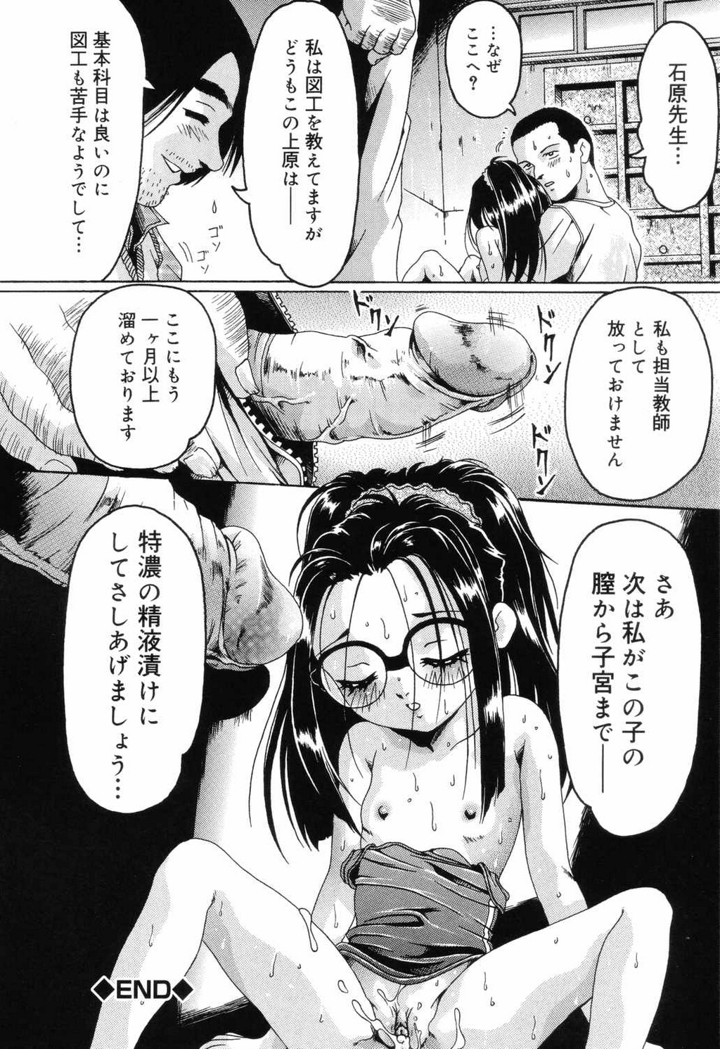 [アンソロジー] 小学性 交姦授業