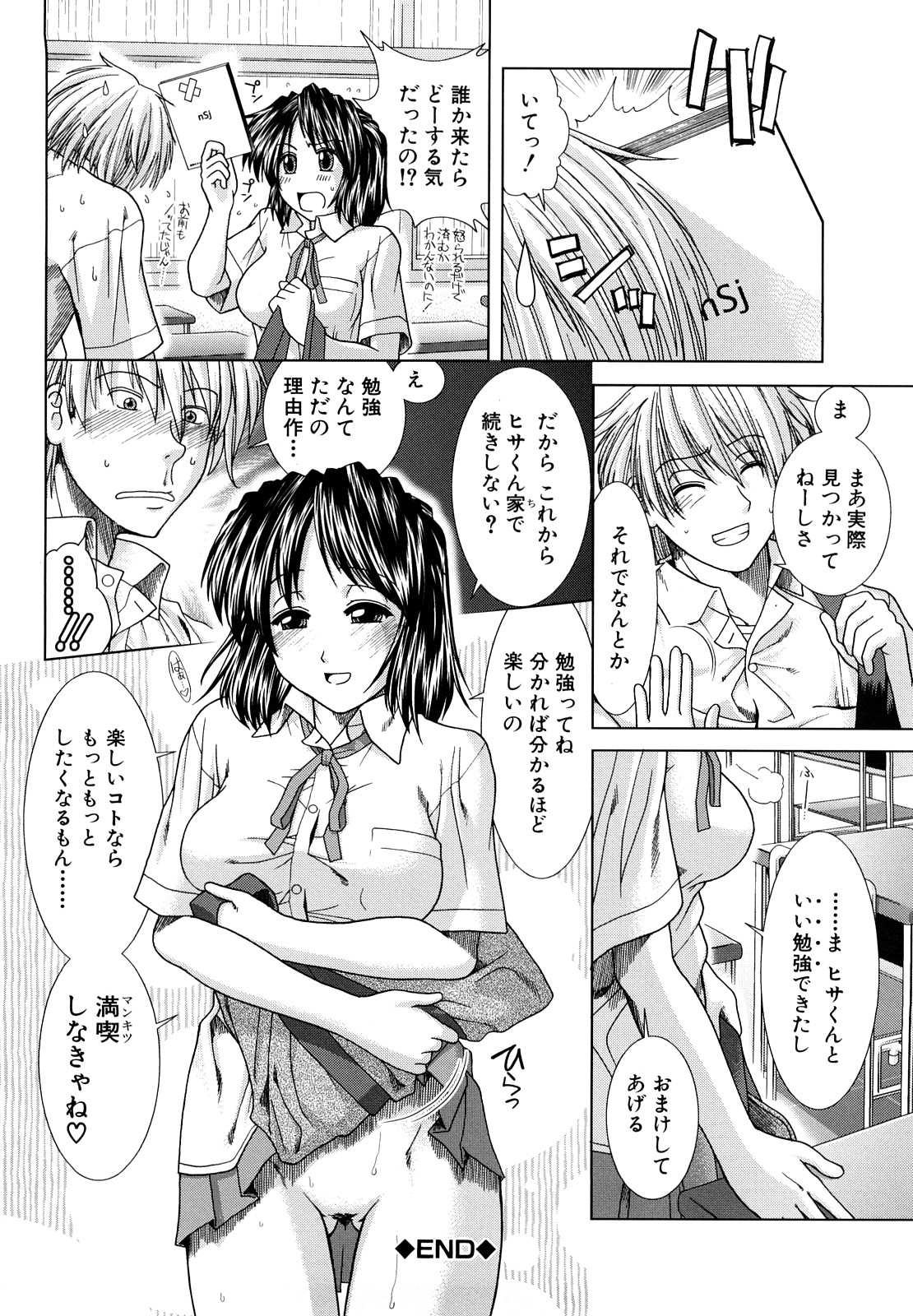 [有賀冬] 放課後トワイライト