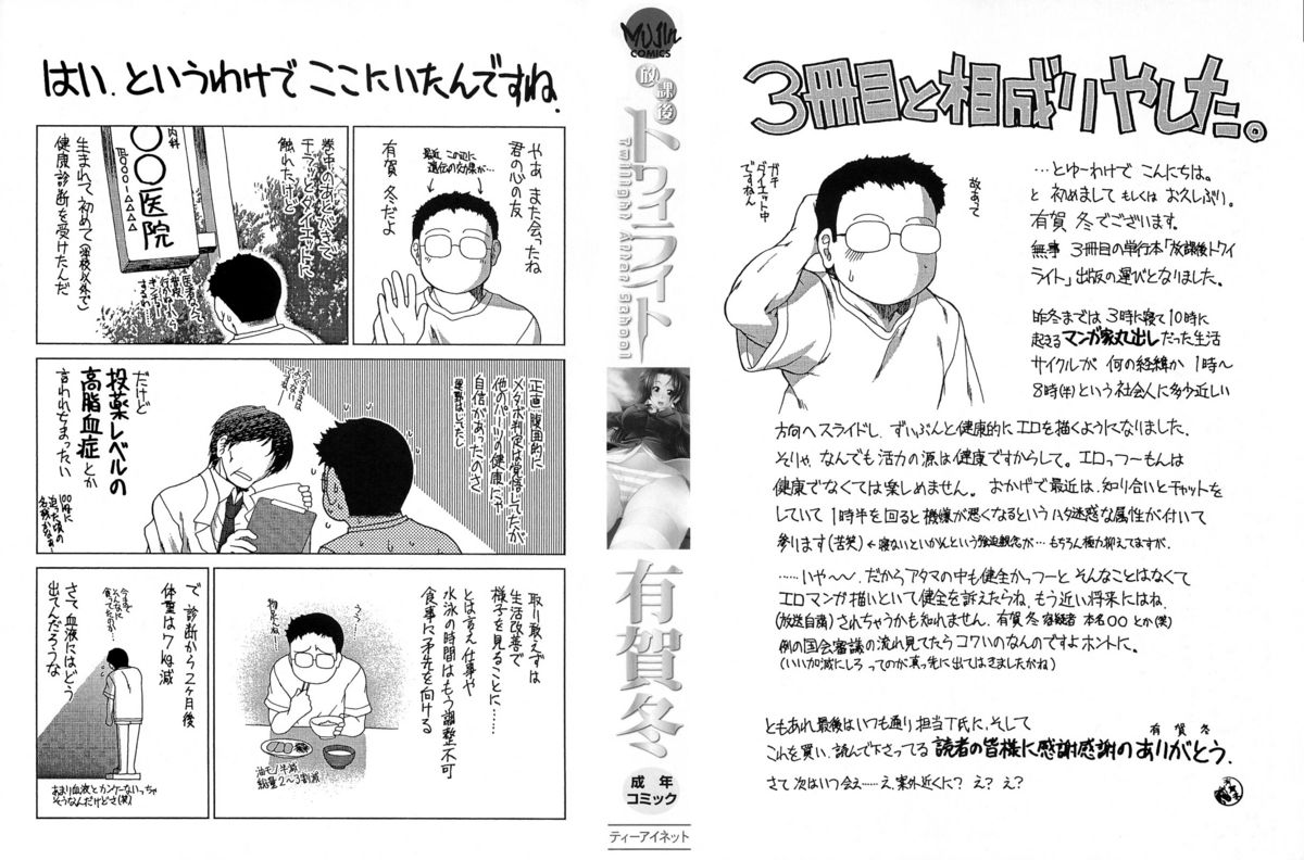 [有賀冬] 放課後トワイライト