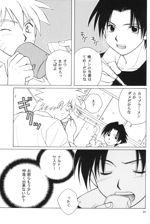 [いーかもしんない] だいじょうぶ My Friend (ナルト)