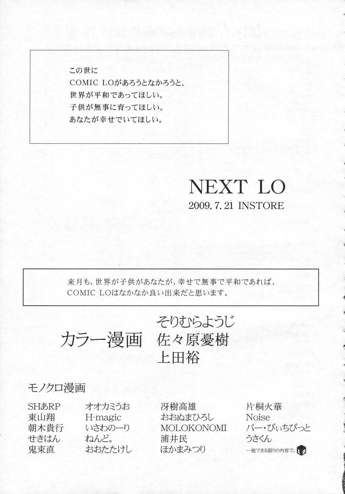 COMIC LO 2009年8月号 Vol.65