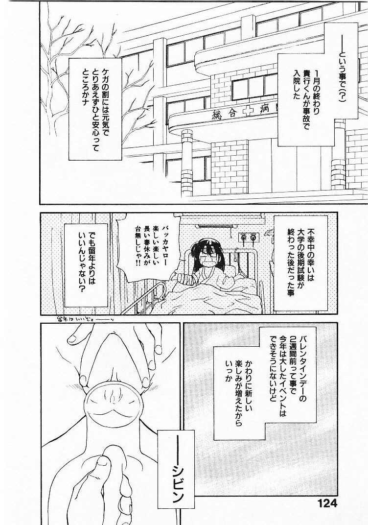 [ぢたま某] 聖なる行水