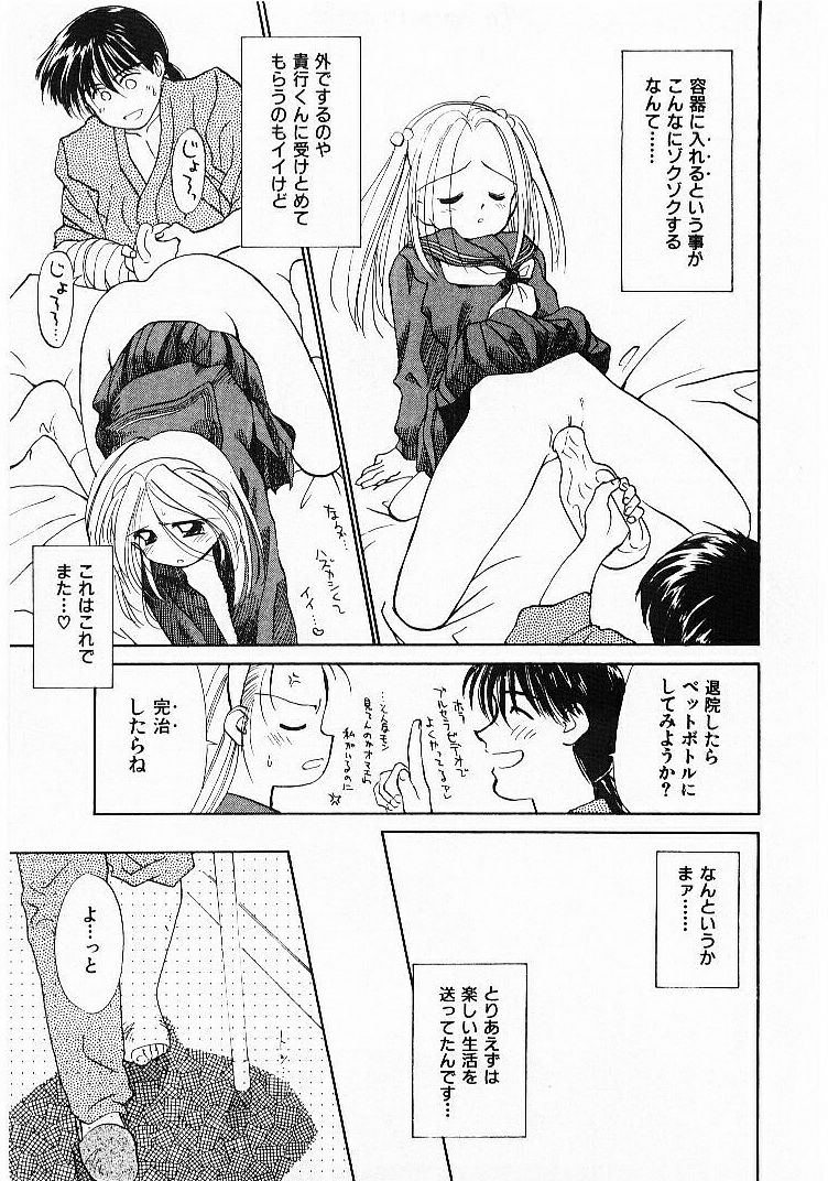 [ぢたま某] 聖なる行水