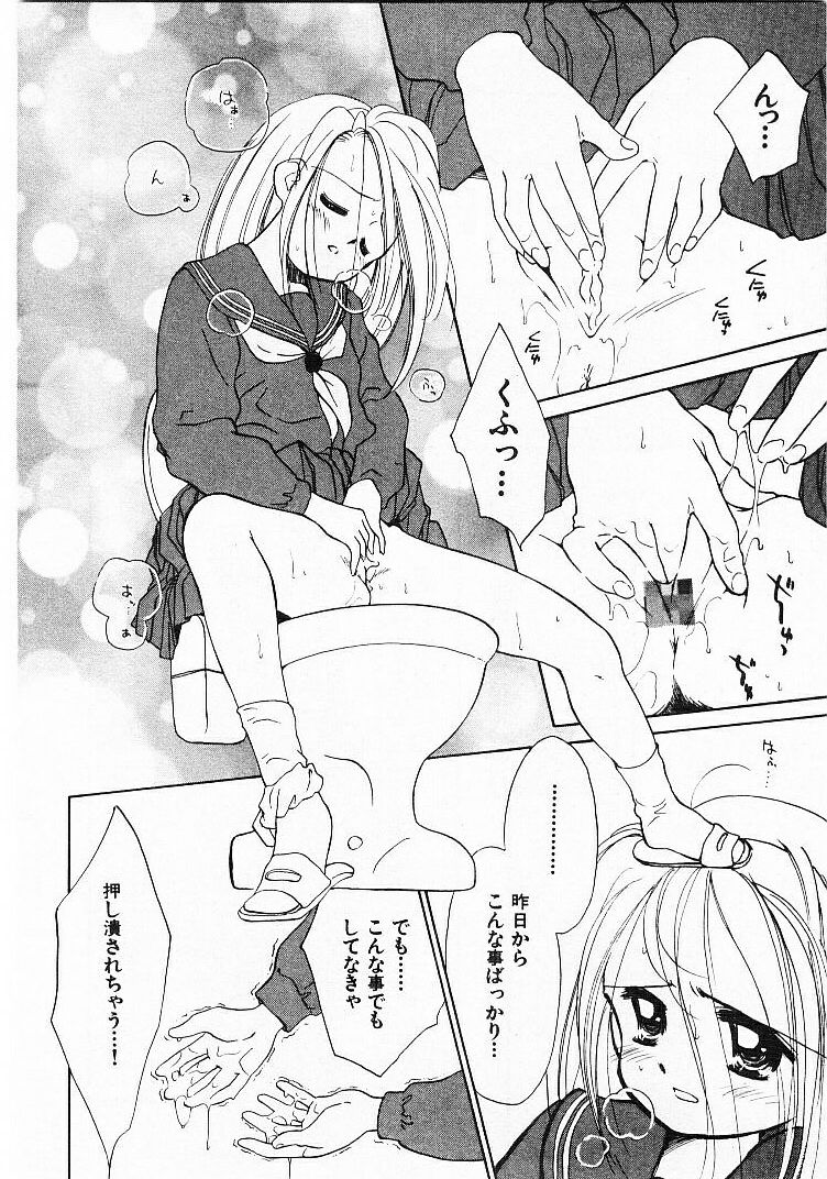 [ぢたま某] 聖なる行水