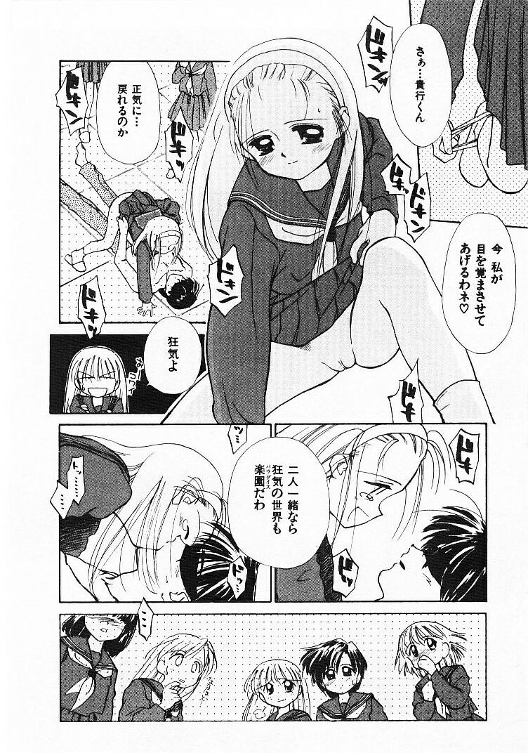 [ぢたま某] 聖なる行水