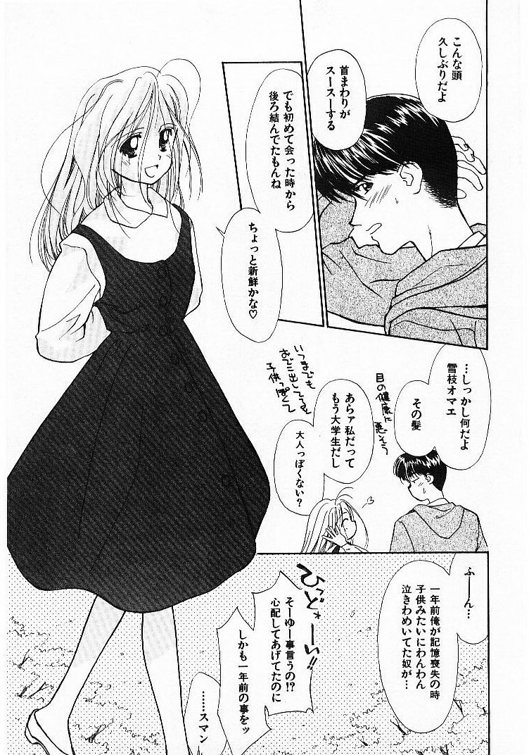 [ぢたま某] 聖なる行水