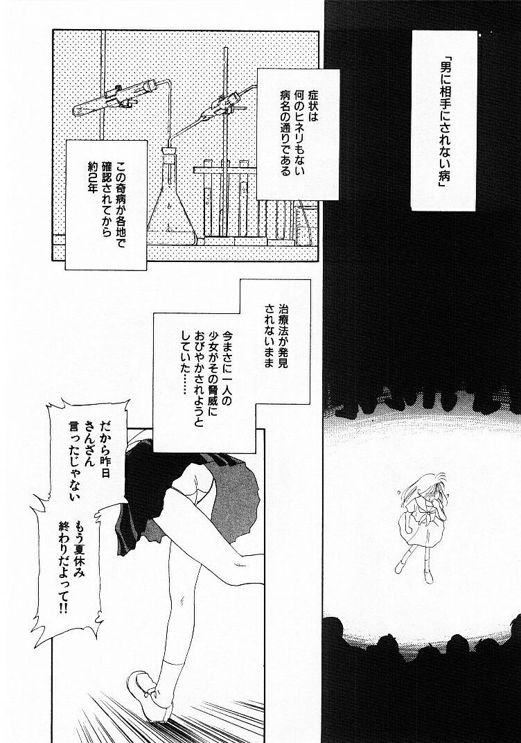 [ぢたま某] 聖なる行水