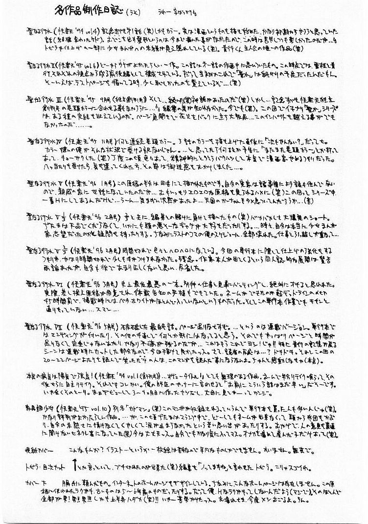 [ぢたま某] 聖なる行水