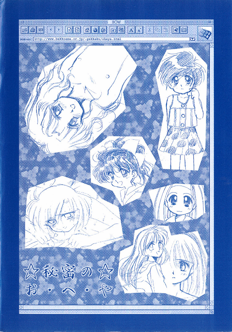 [ぢたま某] 聖なる行水