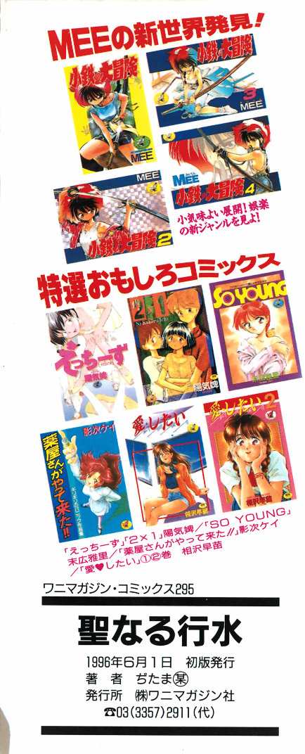 [ぢたま某] 聖なる行水