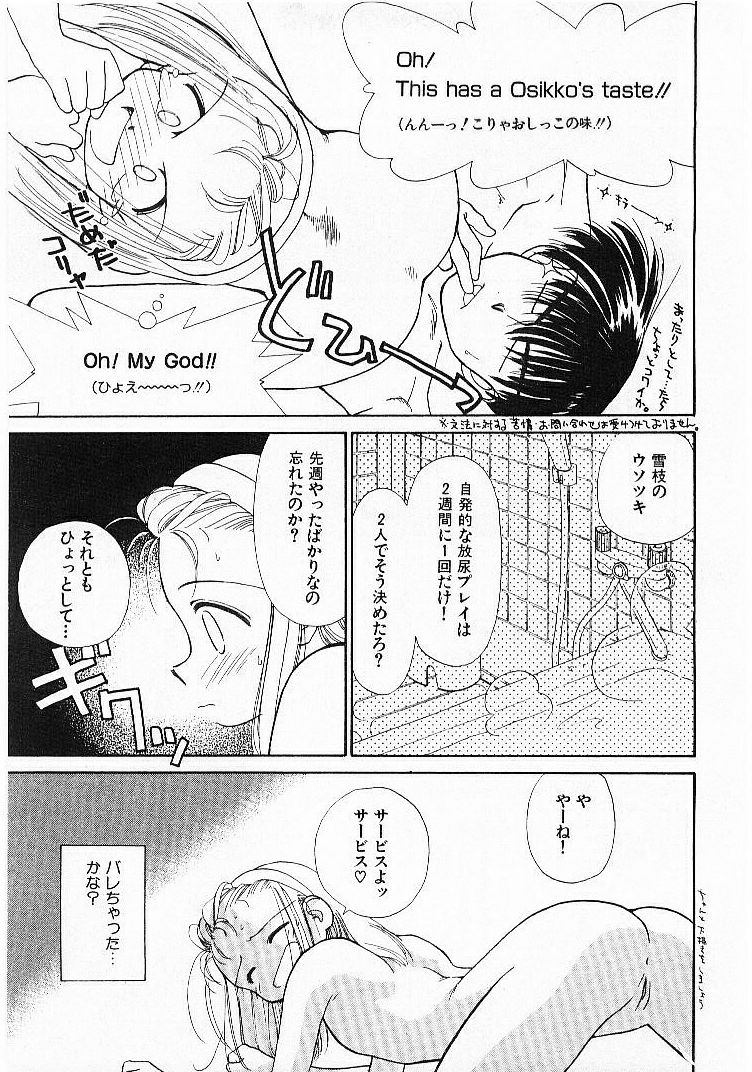 [ぢたま某] 聖なる行水