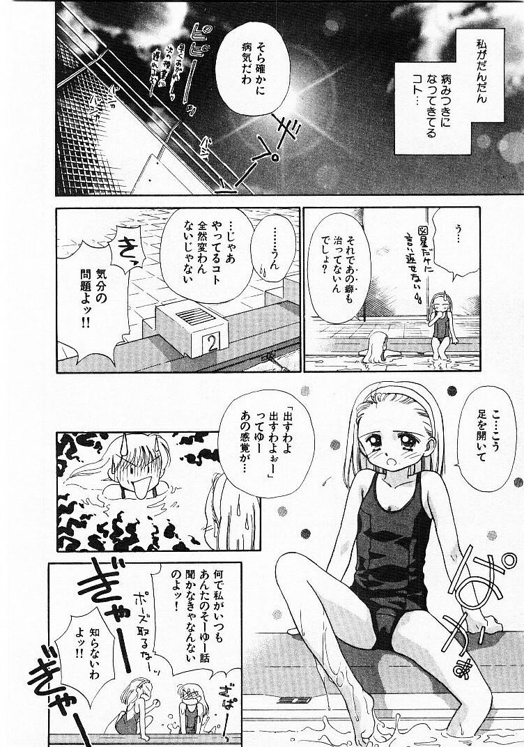 [ぢたま某] 聖なる行水