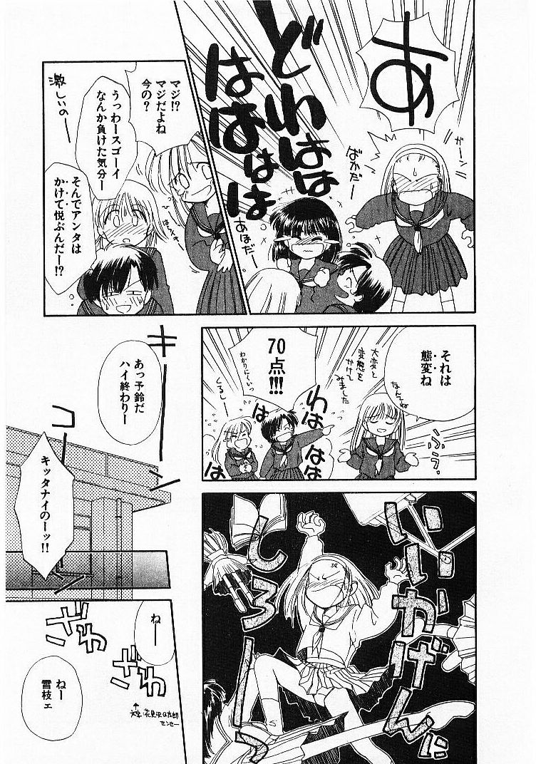 [ぢたま某] 聖なる行水